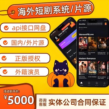 短劇系統(tǒng)-出海模式-快速部署-多少錢
