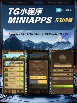 tgminiapp-平臺搭建-開發(fā)軟件-源碼交付