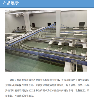 博美達生豬牛羊車間屠宰分割流水線