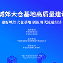 2024全國現代流通經(jīng)濟創(chuàng  )新大會(huì )