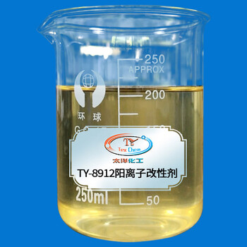 太洋化工TY-8912陽離子改性劑（改性增塑劑）
