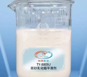 太洋TY-8809J浆纱乳化蜡平滑剂手感剂