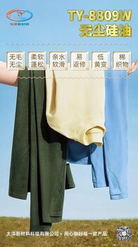 太洋TY-8809W無塵硅油改性有機(jī)硅