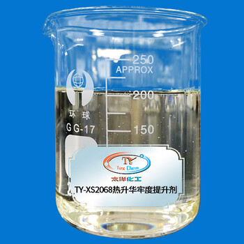 太洋TY-XS2068熱升華牢度提升劑滌綸固色劑