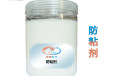 太洋TY-1070防粘剂印花胶浆蜡乳液防粘剂