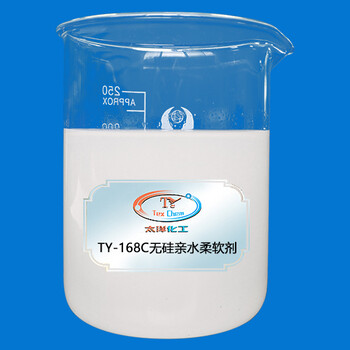 太洋TY-168C無硅親水柔軟劑多功能整理劑