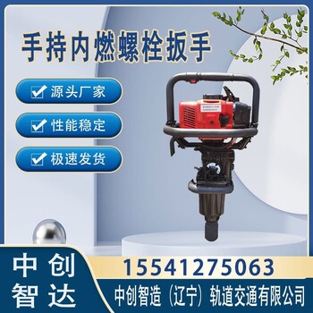NLB-550型手提式內燃機動扳手使用說明書鐵路