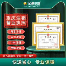 重庆渝北区代办个体户营业执照公司注册
