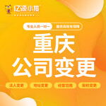 重慶巴南區(qū)汽車維修備案機(jī)動車維修營業(yè)執(zhí)照代辦