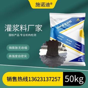 混凝土灌漿料建筑工程加固材料h40自流型