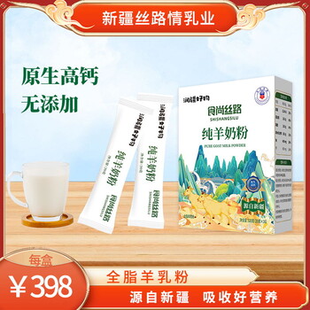 新疆奶粉廠家食尚絲路羊奶粉320克代理批發(fā)OEM全國(guó)招商