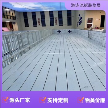 山西泳池墊層廠家沉箱式泳池可移動墊層護欄墊層增高凳