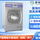 醫(yī)用織物清洗消毒機醫(yī)用洗衣機