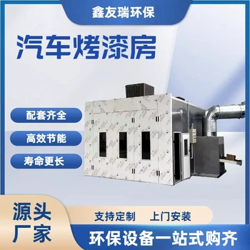 山東臨沂汽修廠環(huán)保型汽車噴烤漆房烘干烤漆房全套噴塑設備