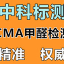 武漢室內(nèi)空氣檢測非常的CMA甲醛檢測機構(gòu)親自考察過的