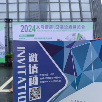 2024义乌电商展赴2024义乌厨房、卫浴设施展推介