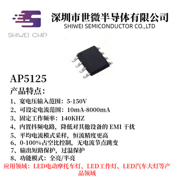 AP2917双路输出降压恒流驱动IC5-100V12W摩托车灯照明IC