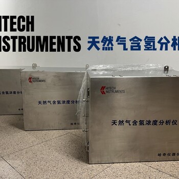 Hitech英國哈奇K1550天然氣含氫分析儀