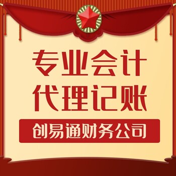 菏澤牡丹區(qū)東方紅大街附近代理記賬、報稅