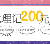 菏泽君临国际附近代做小规模、一般纳税人代理记账公司代账