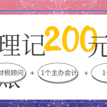 菏泽牡丹区火车站附近代办小规模代账一般纳税人代账