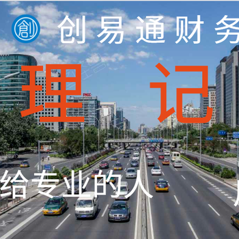菏澤市辦營(yíng)業(yè)執(zhí)照代理記賬報(bào)稅