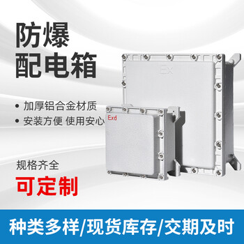 防爆控制箱