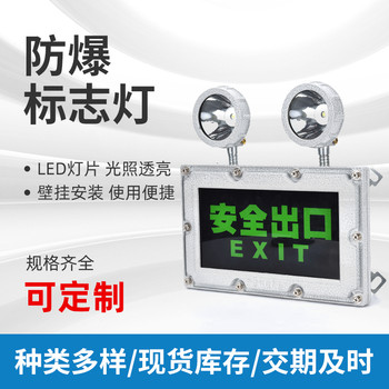 A型集中控制集中供電防爆應急標志燈具
