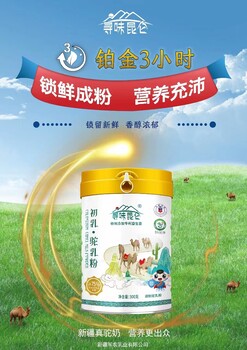 新疆軍農(nóng)乳業(yè)尋味昆侖新國標(biāo)駝乳粉75%駝乳含量中老年駝乳粉