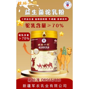 军农乳业新标准驼奶粉丝路兵团益生菌驼奶粉驼乳含量70%