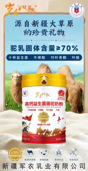 新疆新標準駝奶粉軍農歲月如歌高鈣益生菌駝乳粉駝乳含量70%
