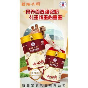 軍農乳業新標準駝奶粉絲路兵團益生菌駝奶粉駝乳含量70%