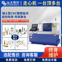 46數控排刀機車(chē)床小數控車(chē)床動(dòng)力頭刀塔全自動(dòng)CNC斜軌數控機床