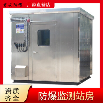司鉆房防爆分析小屋防爆小屋首安廠家智能制造科技賦能