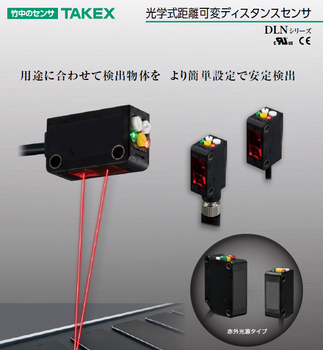 產(chǎn)品名稱TAKEX竹中DLN距離限定感測(cè)器