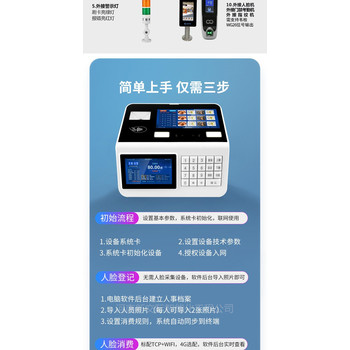 新蔡饭堂一卡通消费系统识别系统消费系统