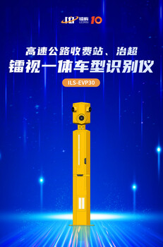 鐳視一體車型識(shí)別儀大車小標(biāo)