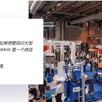 2025年英國(guó)國(guó)際物流運(yùn)輸及叉車搬運(yùn)展覽會(huì)IMHX2025