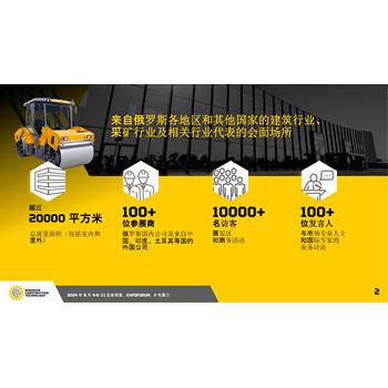 东欧俄罗斯北部圣彼得堡工程机械展-金京诚展览总代理