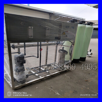 紹興噴塑純水設備一體化凈水機高純水去離子水