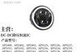 AP3466外围简单输入4-30V3.6A降压恒压驱动芯片充电器方案