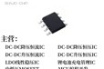 AP5126降压恒流IC5-100V1.5A内置MOS电动车灯与汽车灯方案