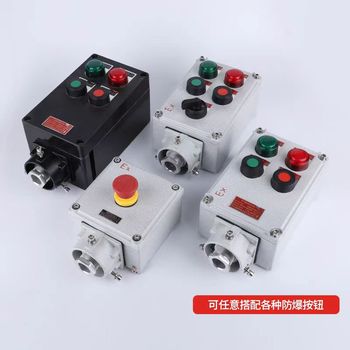 閥門防爆控制箱BXK防爆控制箱