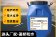 广西渗透型无机防水剂供应商鲸鱼牌水性渗透性无机防水剂