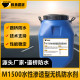 M1500水性渗透型无机防水剂1
