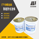CTPU儲罐邊緣板彈性防水防腐涂料GDP耐蝕防水膠可包工包料施工