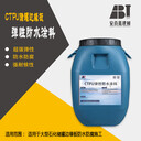 CTPU儲罐邊緣板彈性防水涂料包工包料施工維修