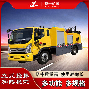 山東友一路面綜合養(yǎng)護(hù)車單攪拌多功能修補(bǔ)作業(yè)車路面機(jī)械設(shè)備