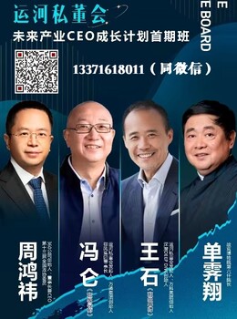 大咖面对面，王石、冯仑发起首期私董会《未来产业CEO成长计划》