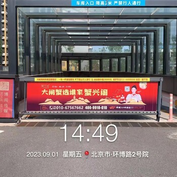 北京攔車道閘廣告招商策劃